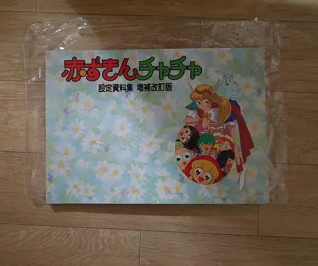 クーポン対象外】 □赤ずきんチャチャ□設定資料集□ 原画、設定資料集 